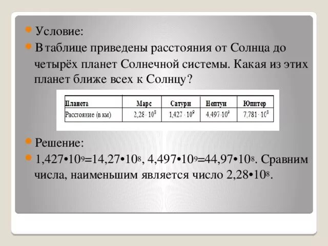 Приведены в табл 3. Таблица расстояний от солнца до планет солнечной системы. Расстояние от солнца до планет солнечной системы. Расстояние от планет до солнца таблица. Расстояние до солнца планет солнечной системы таблица.