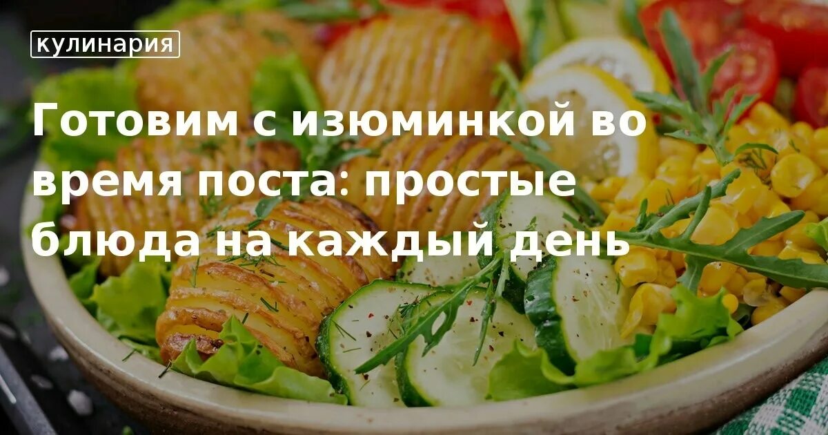 Блюда в пост рецепты. Инфографика рецепт. Паэлья с кускусом. Кускус с овощами. Бюджетные блюда на каждый день.