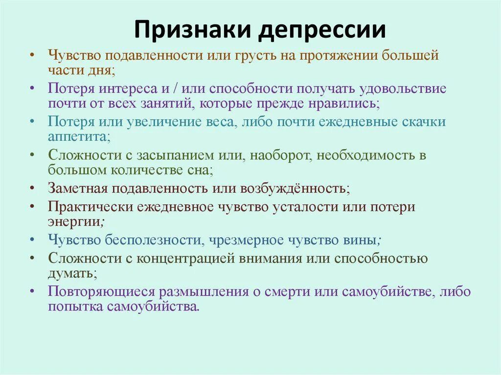 Признаки депрессии. Подростковая депрессия симптомы. Не депрессия. Признаки депрессивного состояния. Ведь так ведь так.