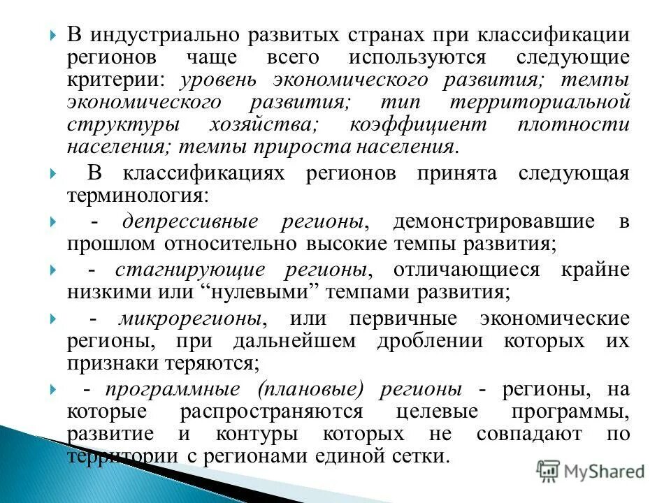 характеристики регионального развития. характеристики регионального развития. факторы пространственного развития. какой характер у технологического развития. региональный рынок характеристика.