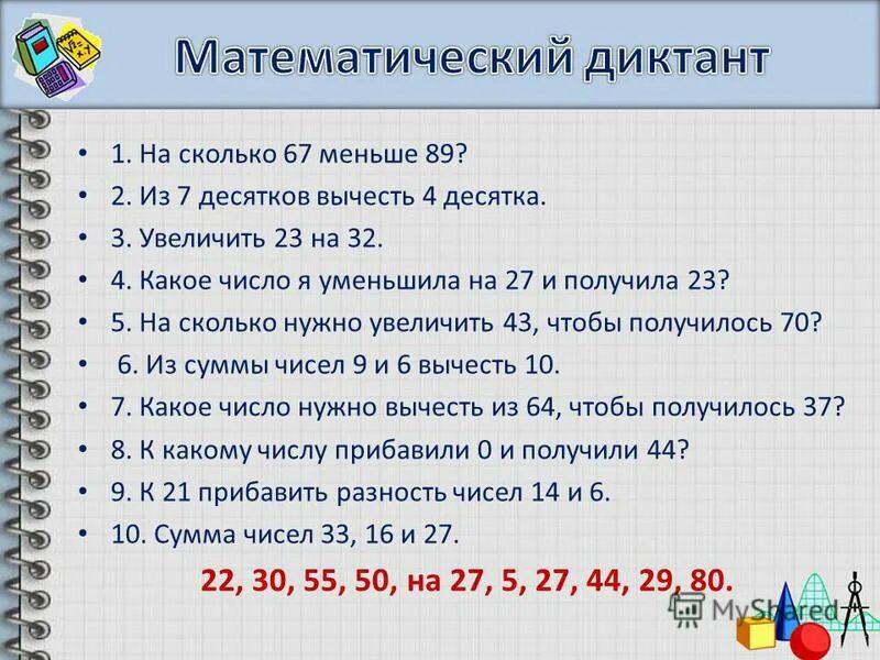 Сколько будет 67 3