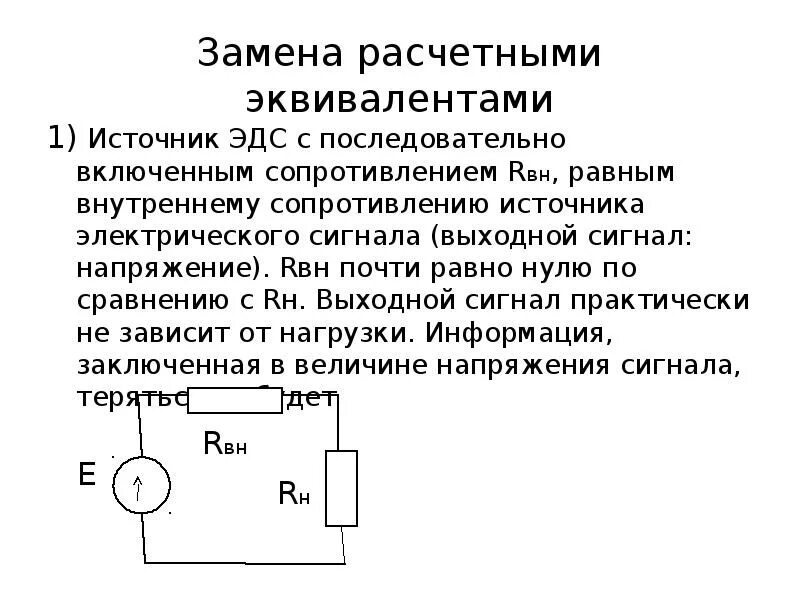 ЭДС источника. Источник ЭДС И источник тока. Внутренне сопротивление источника ЭДС. Источник ЭДС работает в режиме. Внутреннее сопротивление равно нулю