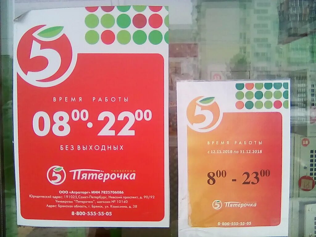 транспортная 24 брянск пятерочка. пятерочка красноармейская брянск. пятерочка брянск костычева 3. красноармейская. ул 9 января брянск пятерочка.