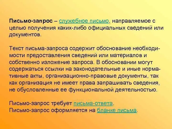 Запрошенные документы или запрашиваемые. Направлено или направленно. Направлено или направленно письмо. Запрошенные или запрашиваемые документы как правильно.