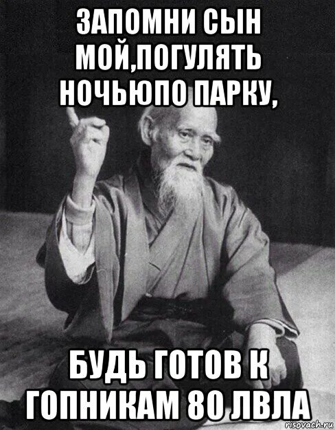 Запомни сын. Запомни сынок только дилетант. запомни сын мемы мудрец.