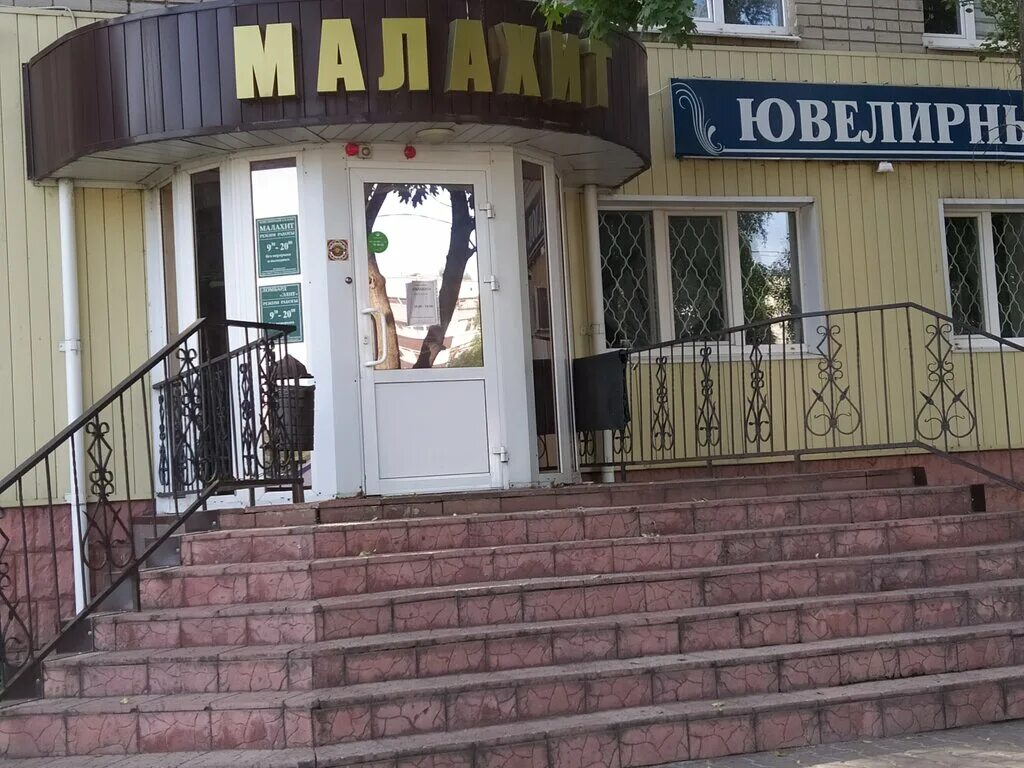 Малахит ул космонавтов 41 1 фото