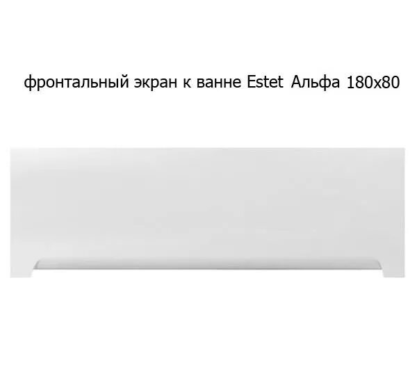 Ванна эстет альфа 180х80. Ванна эстет альфа 180х80. Ванна эстет альфа 170 70. Ванна эстет альфа. Ванна эстет альфа 180х80.