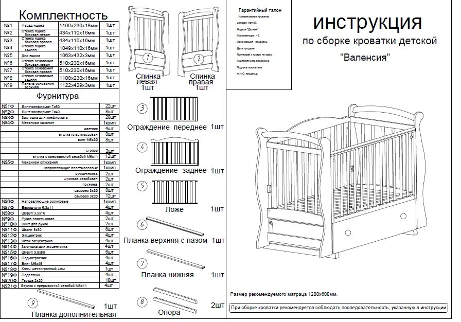 Сборка детской кроватки с маятником и ящиком инструкция. Кровать маятник Березка 124007 схема сборки. Схема сбора детской кроватки с маятником и ящиком инструкция. Кроватка Топотушки Валенсия 6. Сборка кровати с маятником детская