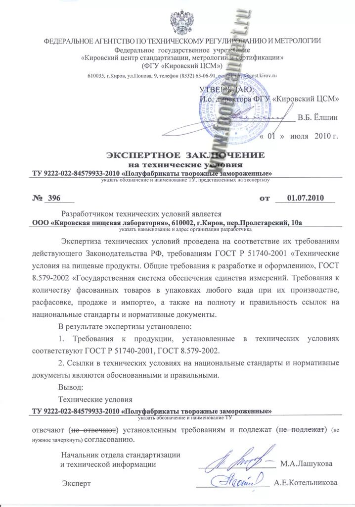 заключение экспертного заключения эксперта. экспертное заключение на документацию. заключение технического эксперта. экспертное заключение на продукцию. заключение эксперта.