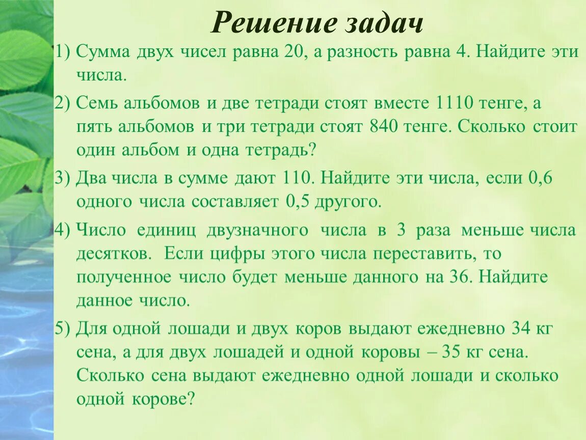 Сумма двух чисел равна 138 найдите. Сумма двух чисел равна. Два числа сумма которых равна из разности. Сумма двух чисел равна их разности. Разность двух чисел равна.