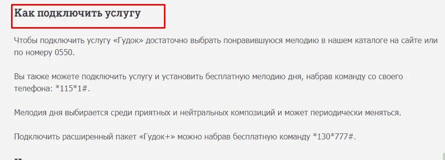 Отписаться от услуг березка. Как отключить гудок на теле2. Услуга гудок на теле2. Как отключить услугу гудок на теле2. Как подключить услугу на теле2.