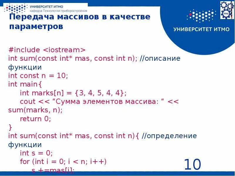 Как передать массив в функцию c. Передача массивов в качестве параметров функции c++. Передача параметров в функцию c++. Передача массива в функцию в качестве параметра.. С++ передать массив в функцию.