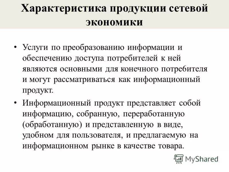 свойства и характеристики услуг. неосязаемость услуги. свойства услуг в экономике. менеджмент сетевой экономики. свойства услуг в экономике.