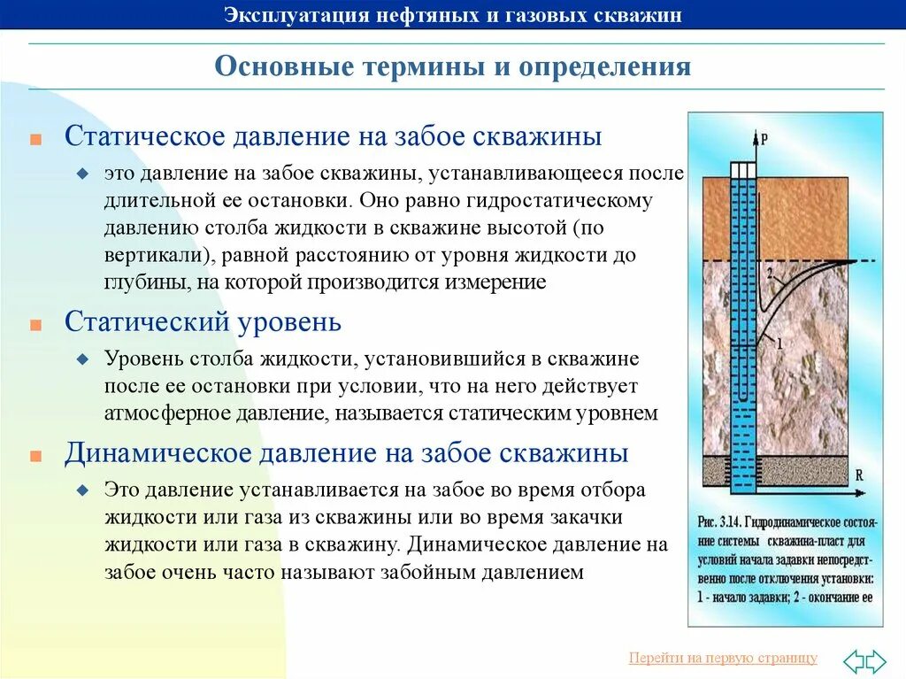 Гидростатический столб жидкости в скважине. Гидростатический столб жидкости в скважине схема. Формула гидростатического давления на забой скважины. Статическое давление на забое скважины схема.