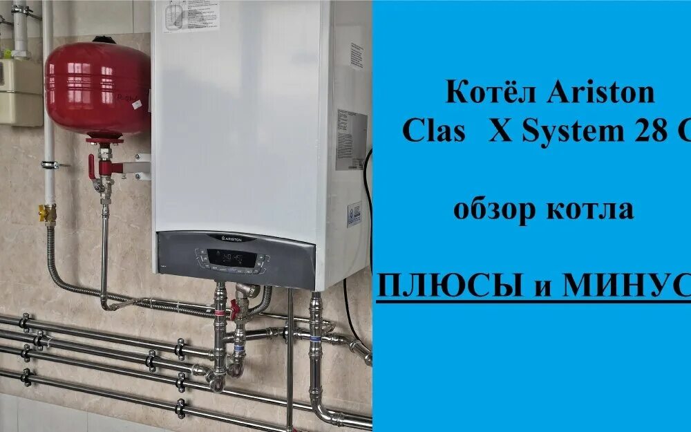 Газовый котел ariston clas system. Аристон котел газовый двухконтурный genus. Газовый настенный котел Ariston Clas 24 CF ng. Котел газовый Clas x System 24 CF ng. Ariston Clas CF System газовый настенный котел.