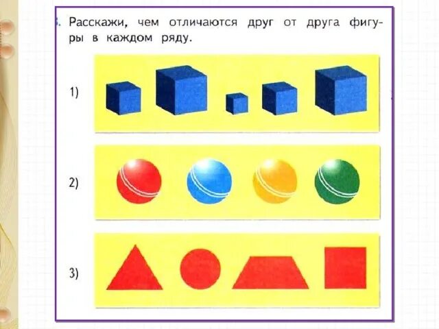 Чем отличаюсь от других 1 класс. Пространственные представления в математике. Фигуры в ряд математика. Математика 1 класс пространственные и временные представления. Пространственные представления 1 класс.