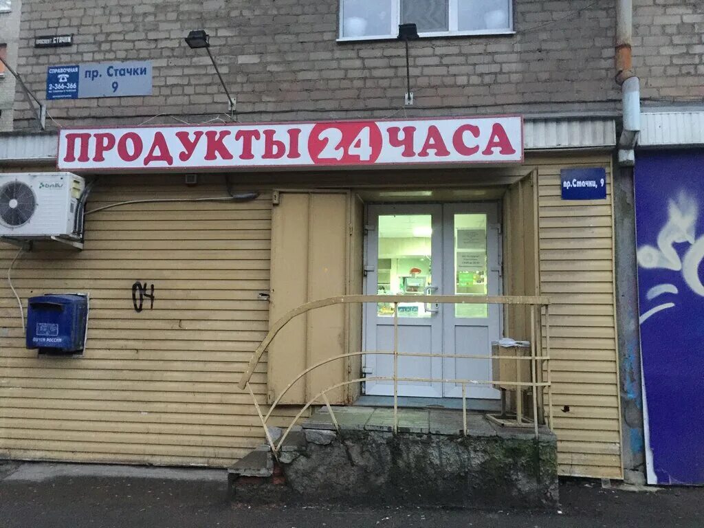 Продукты 24 часа. Магазин продуктов 24. Магазин 24 часа. Магазин продукты 24 часа. Магазины рядом со мной время работы