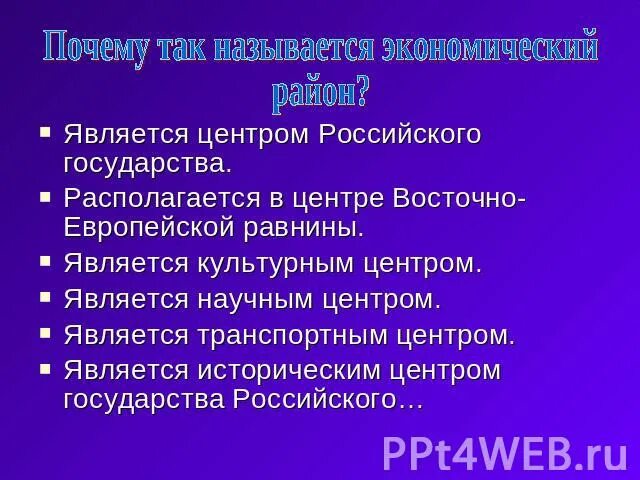 Почему район