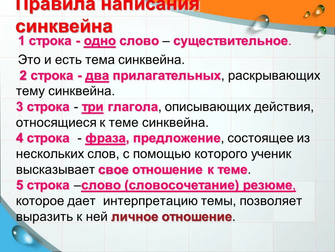 Синквейн по теме предложение. Правила написания синквейна. правила составления синквейна. правило составления синквейна. порядок написания синквейна.