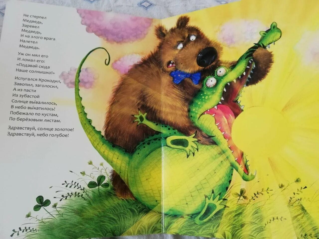 краденое солнце рабочий лист. чуковский корней "краденое солнце". чуковский краденое солнце обложка книги. к. краденое солнце чуковский медведь.