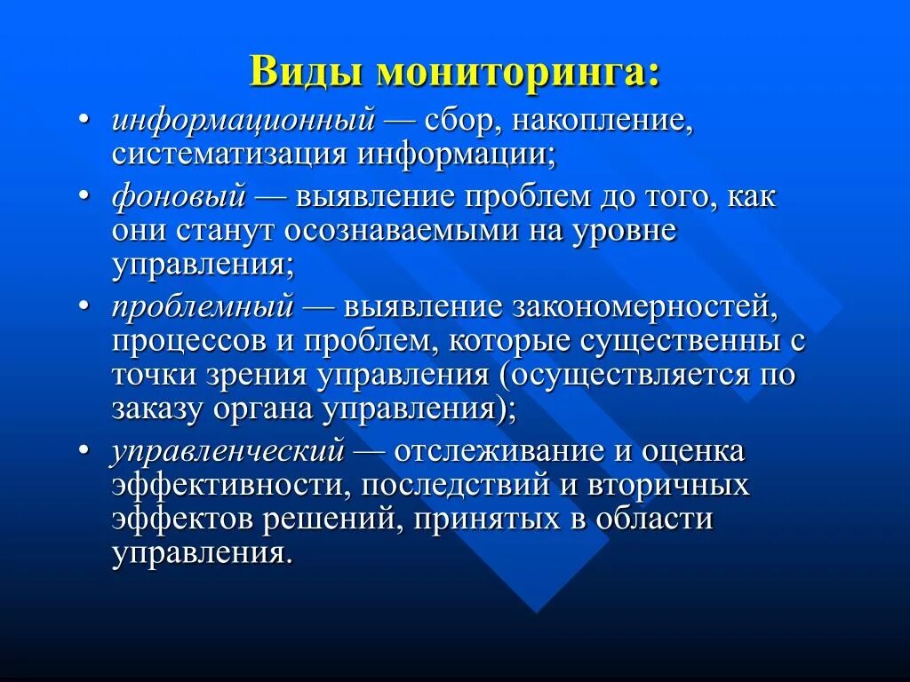 Проводится в жизнь и является. Виды мониторинга. Мониторинг виды мониторинга. Назовите виды мониторинга. Перечислите виды мониторинга.