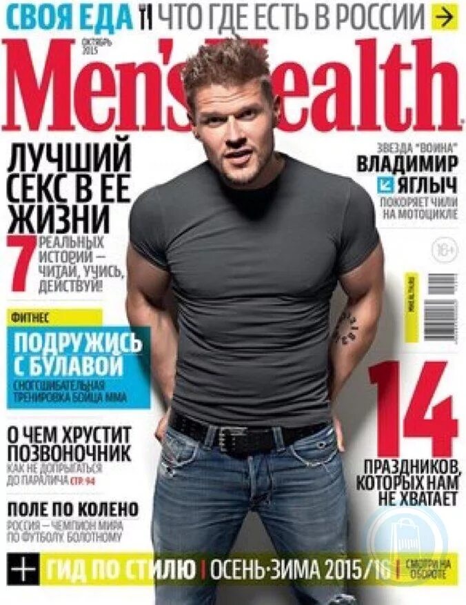 Men s Health Россия обложка. Обложка журнала Менс Хелс. Обложки Менс Хелс Россия. Men magazine