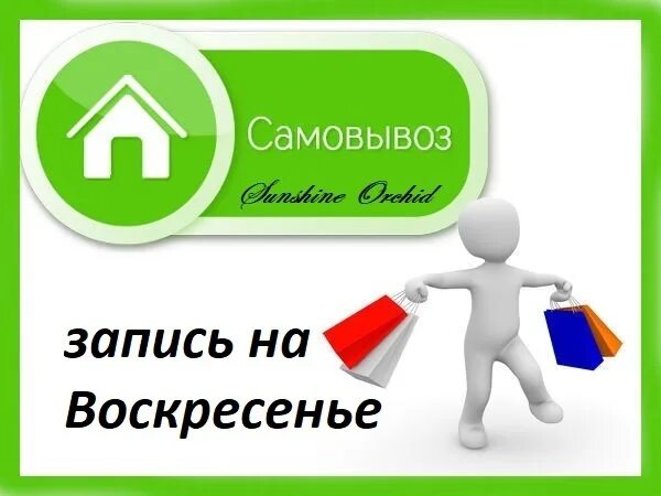 Бесплатная доставка фотографий. Самовывоз картинка. Самовывоз из магазина. Курьерская служба dpd. Склад товаров.