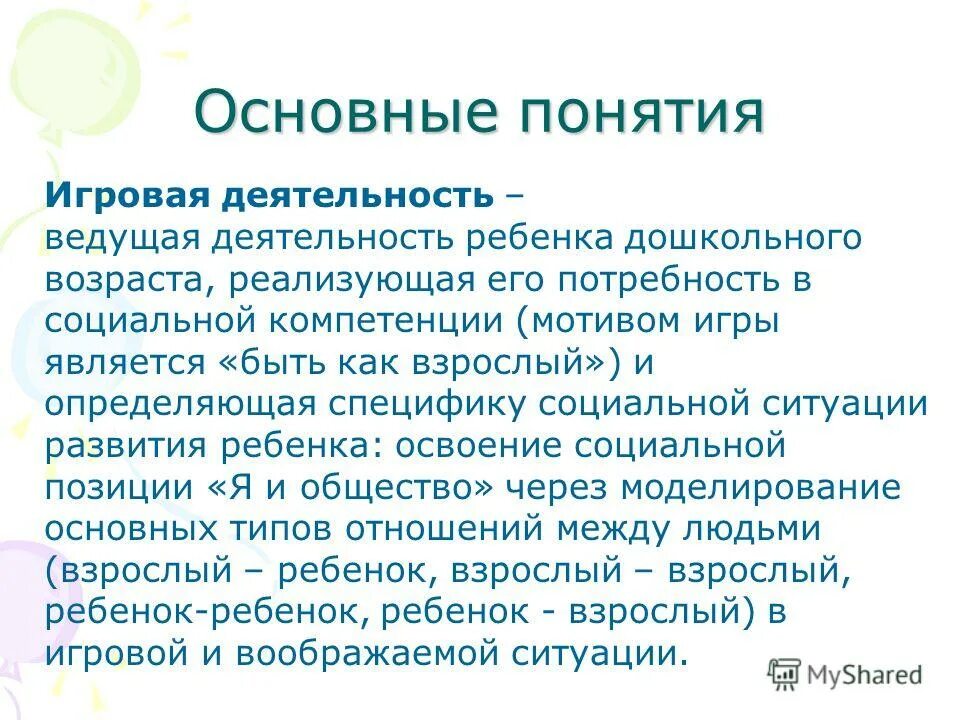 В дошкольном возрасте игра ведущий вид деятельности. Новообразования младенческого и раннего возраста. Ведущая потребность дошкольного возраста является. Понятие ведущей деятельности в психологии. Ведущий вид деятельности в младенческом возрасте.