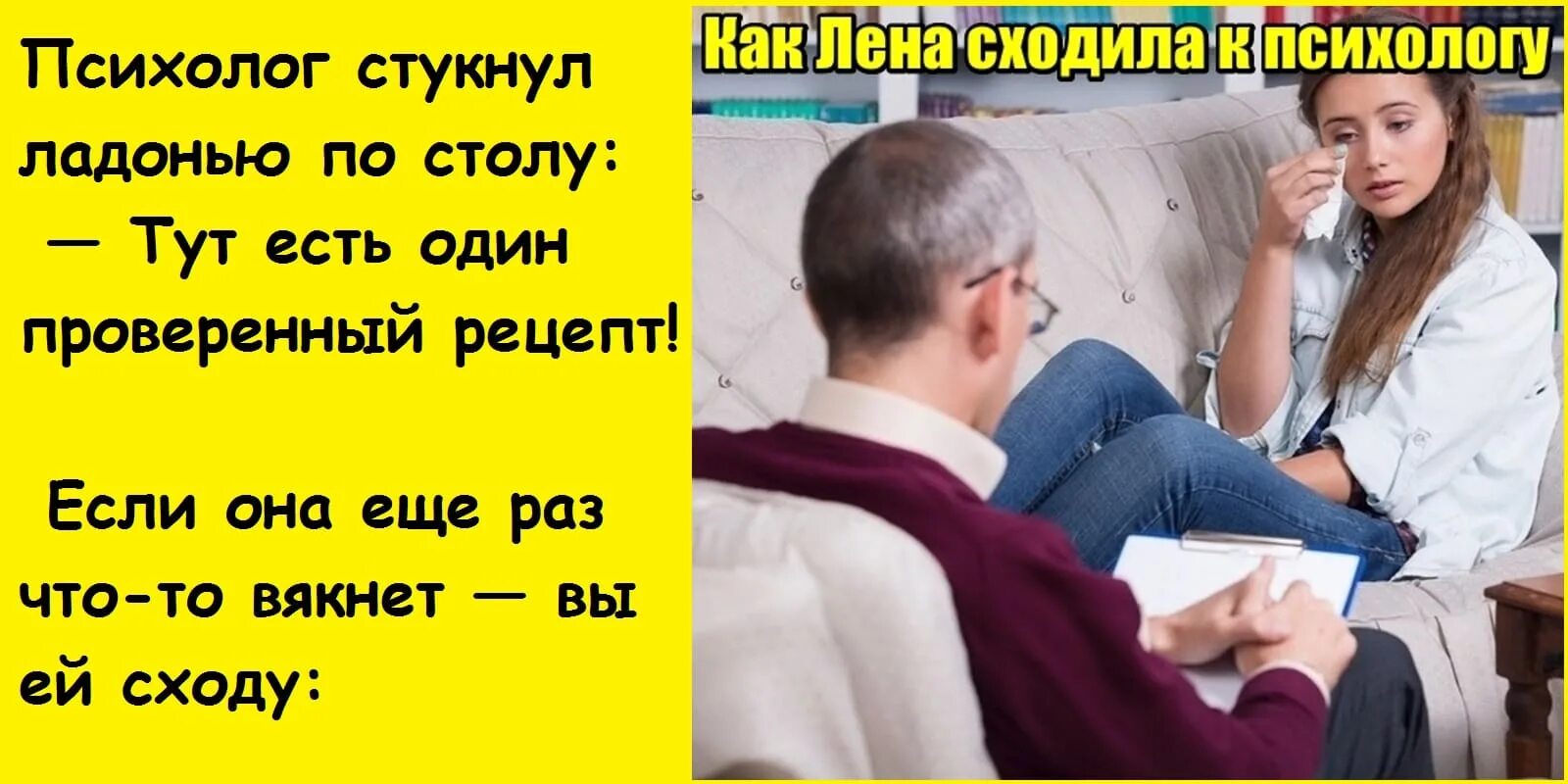 Сходить к психологу. Отведет к психологу. Сходи к психологу. Приколы про психологов.