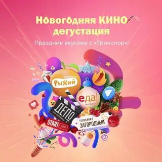 Вместе вкус