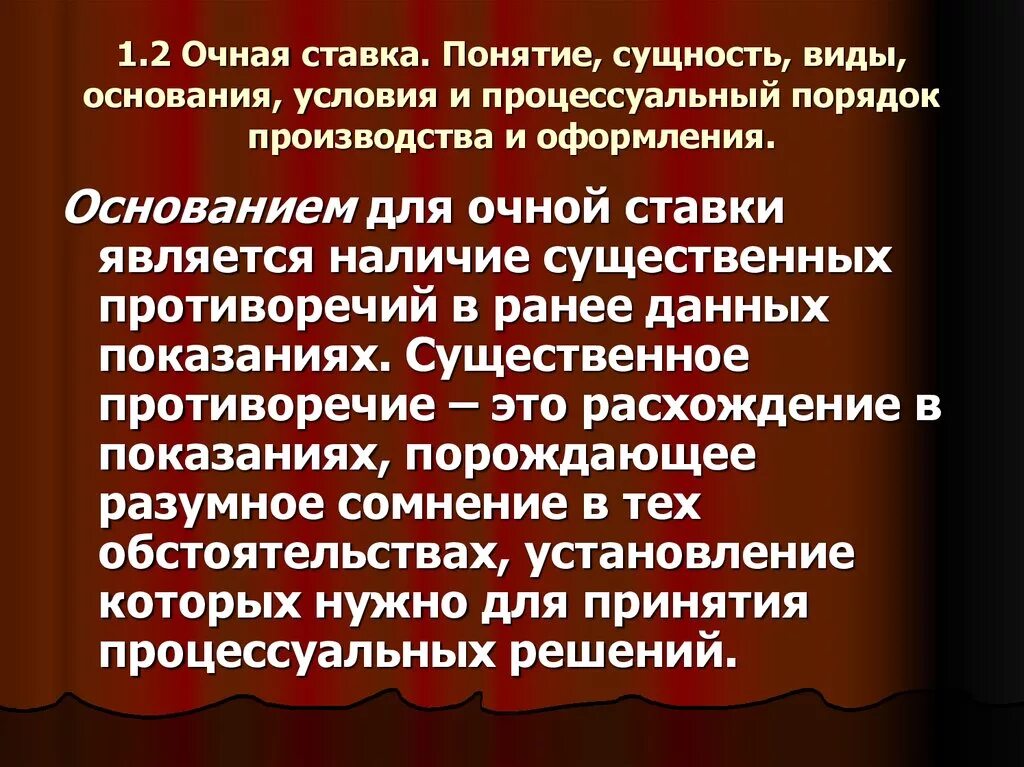 Очная ставка процесс. Основания и процессуальный порядок очной ставки.. Понятие очной ставки. Основания проведения очной ставки. Процессуальный порядок производства очной ставки.