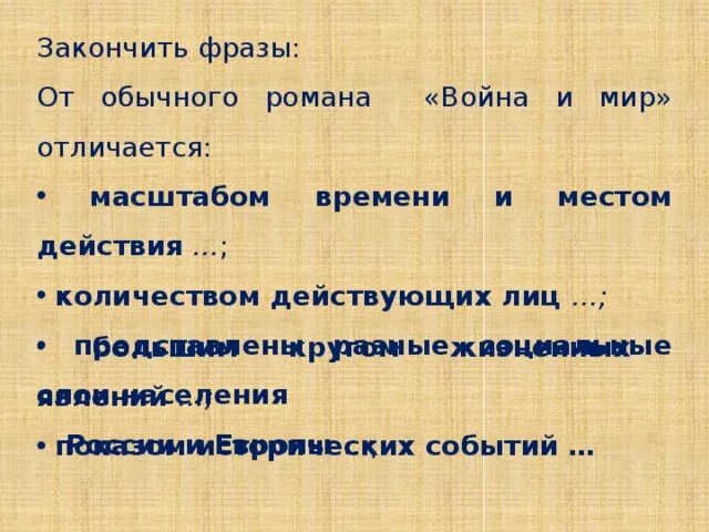 В романе обычно используется