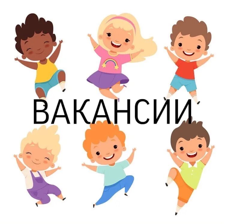 В детский сад требуется младший. Объявление требуется помощник воспитателя. объявление вакансия требуется помощника воспитателя. объявление требуется на работу помощник воспитателя. требуется помощник воспитателя в детский сад.