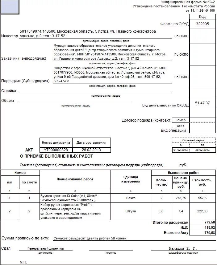 Форма кс 2 образец заполнения. Кс2 форма 2. заполнение форм кс-2 и кс-3. форма кс-2 с ндс образец заполнения.