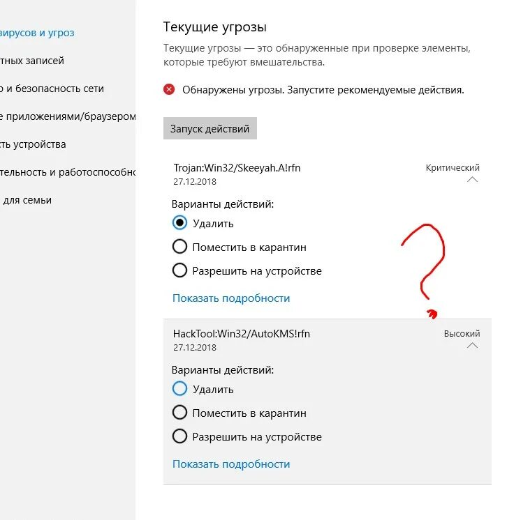 Обнаружены угрозы что делать. Текущие угрозы обнаружены угрозы запустите рекомендуемые действия. Обнаружены угрозы запуск действий.