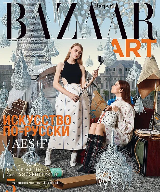 Понравившийся журнал. Harper's Bazaar обложки 2021. Журнал Harper's Bazaar обложки. Журнал искусство. Обложка журнала базар.