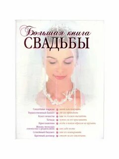 Книга бракосочетания