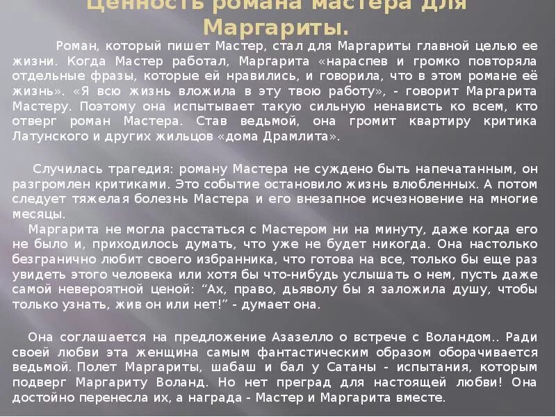 Проблема нравственного выбора в романе мастер. Проблема нравственного выбора в романе мастер