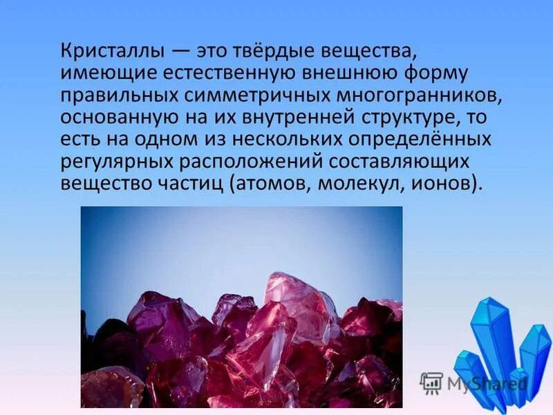 кристаллы и поликристаллы. твердое вещество твердое вещество. кристаллы твердые вещества. кристаллы как правильные многогранники. криссталические и аморфные ве.