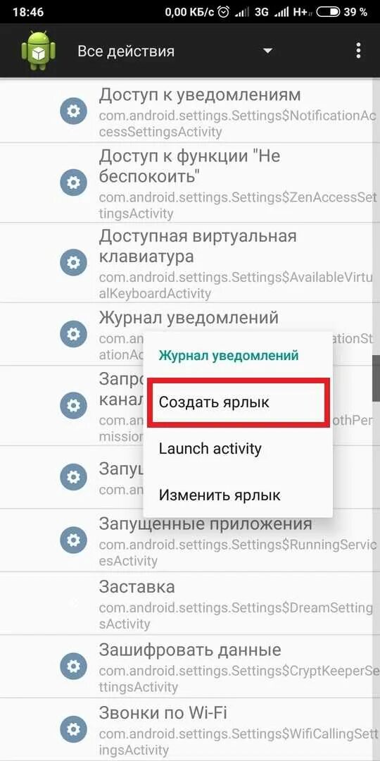 Как смахивать уведомления на андроид. Журнал уведомлений андроид. как просмотреть уведомления. журнал уведомлений на xiaomi. где найти уведомления на андроиде.