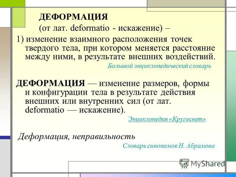 профессиональная деформация личности. формы проявления профессиональной деформации. деформация правовой культуры. профессиональная деформация личности педагога. проф деформации психолога.