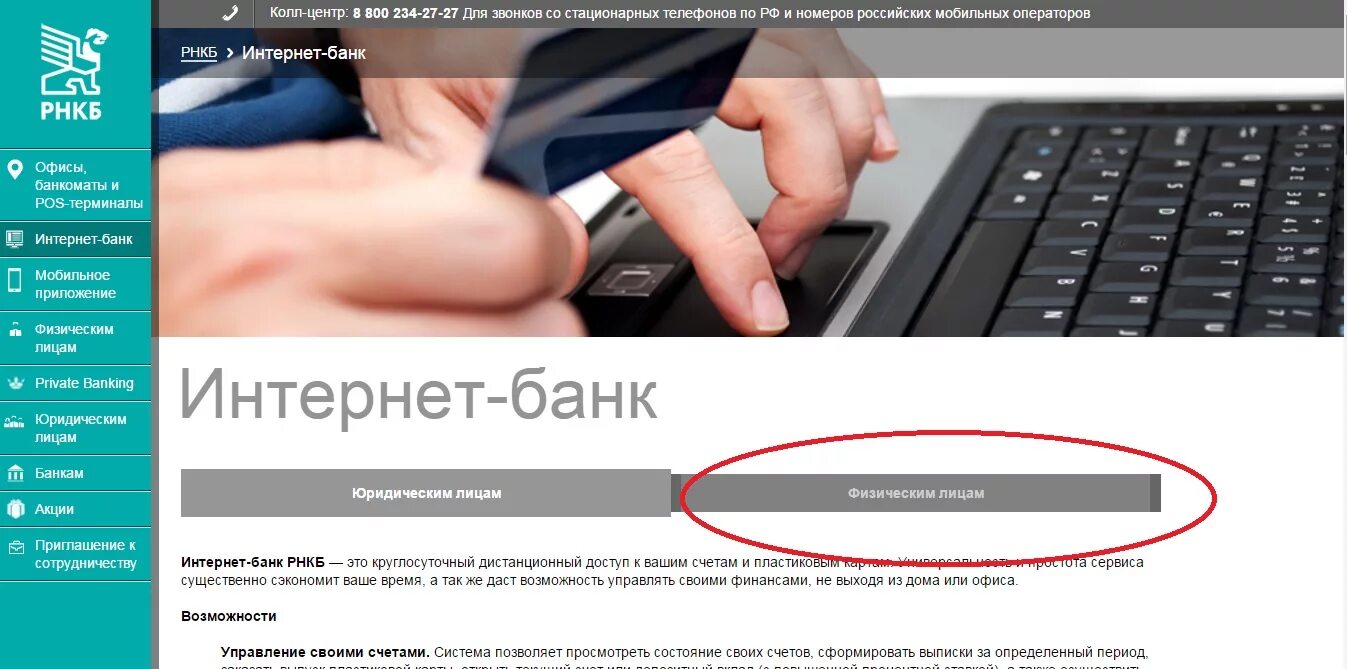 Номер счета рнкб. РНКБ интернет-банк. РНКБ интернет-банк личный кабинет. Баланс карты РНКБ. РНКБ интернет-банк счет.