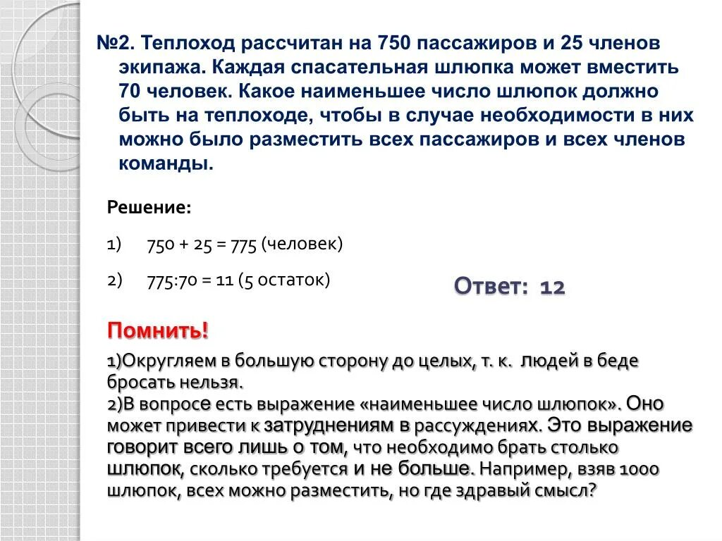 Корабль рассчитан на 400 пассажиров впр