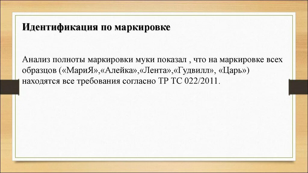 Анализ маркировки товаров таблица. Анализ маркировки товаров. Анализ маркировки. Молоко анализ маркировки. Анализ маркировки товаров.