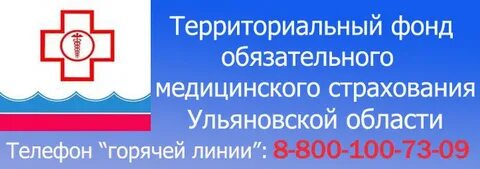 Телефон обязательного медицинского страхования