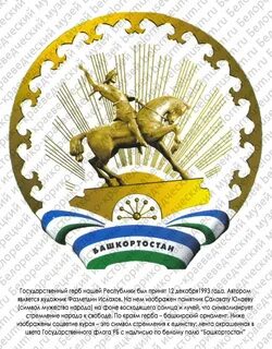 Сайт государственного комитета республики башкортостан