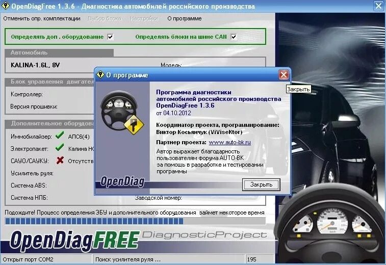Программа для диагноза. OPENDIAG elm327. Диагностика автомобиля OPENDIAG. Блок 1 опен диаг. Программа для автодиагностики.