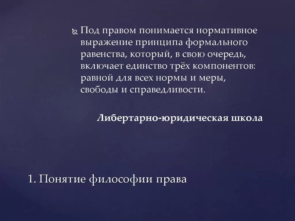 Под обществом понимается определенную. Под правом понимается. Принципы формального равенства в праве философия. Формальное равенство в философии это.