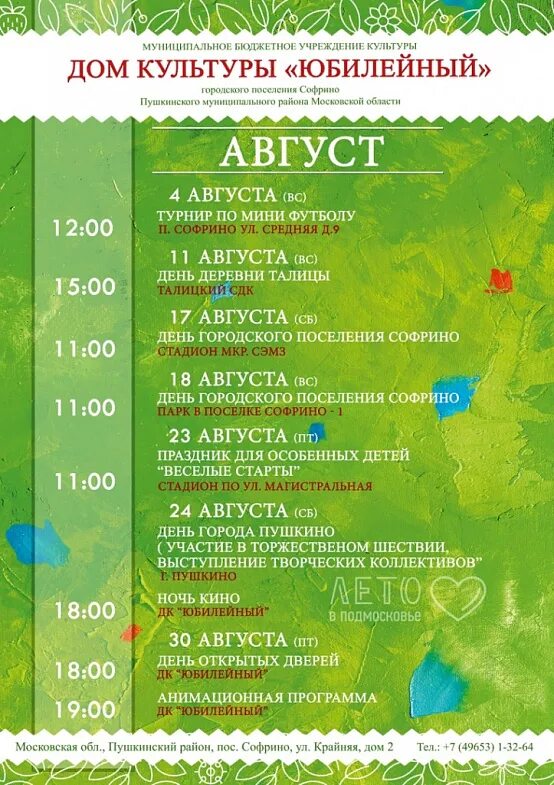 Пушкино 2022. Дк пушкино афиша 2023. Название концерта ко дню победы. Дк пушкино афиша 2023. На день города мероприятия для детей афиша.