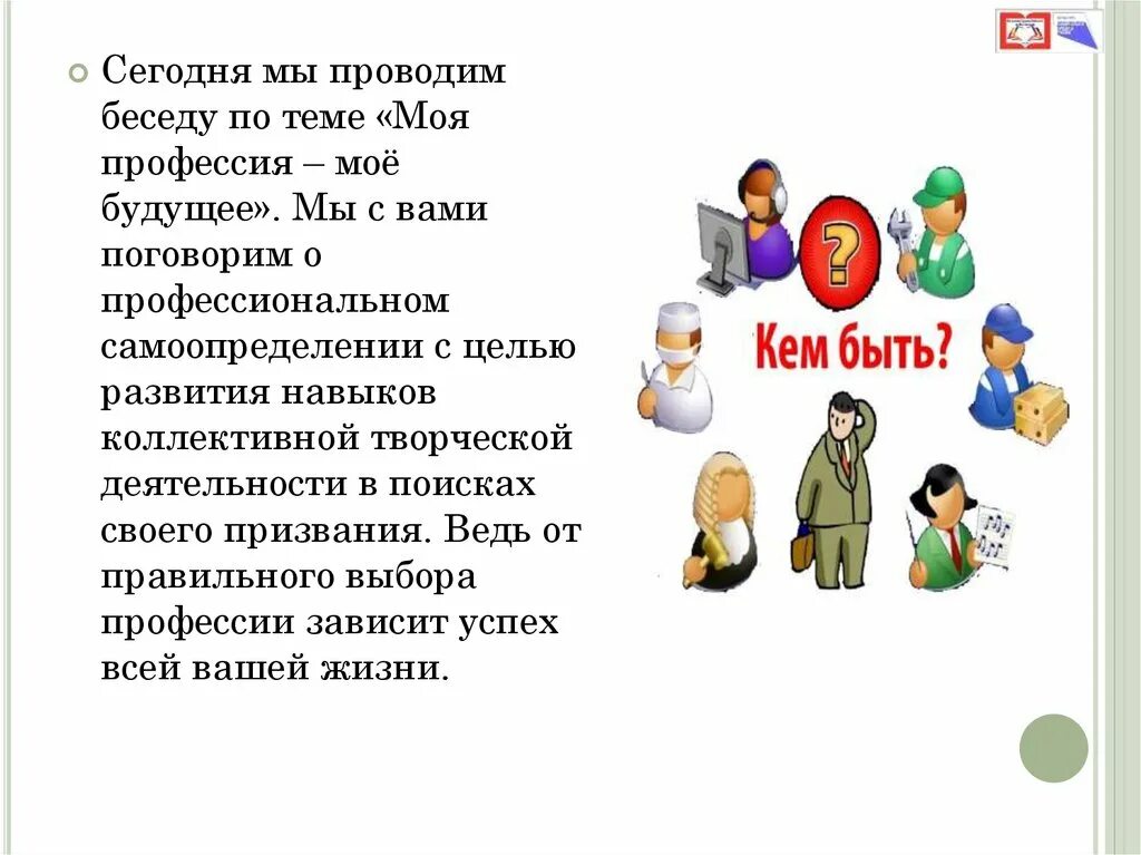 Беседа моя будущая профессия. Беседа моя будущая профессия. Беседа моя будущая профессия. Профессии картинки. Профессии иллюстрации.